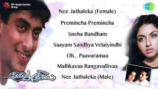 Prema Paavuraalu  Jukebox Full Songs [upl. by Alcot]