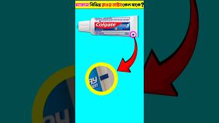 The Striped Toothpaste Myth Explained  shorts fact [upl. by Anelaf]