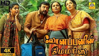 Lonappanin Memrise 2022 Exclusive Tamil Dubbed Full Movie HD  Jayaram  Thaddeus  Shinoy Mathew [upl. by Adnaloj]