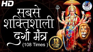 The Most Powerful Durga Mantra  REMOVES ALL OBSTACLES  Sarva Mangala Mangalye  दुर्गा मंत्र [upl. by Oak]