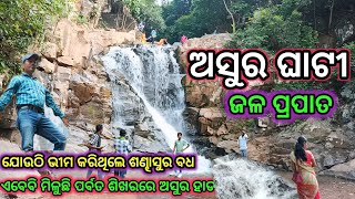 Asurghati WaterfallMayurbhanj Best Picnic place of Odisha sanjay boby vlogs [upl. by Antipas952]