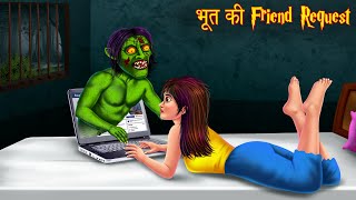 भूत की Friend Request  Ghost Friend  Stories in Hindi  Horror Stories  Bhoot Ki Kahaniya  Story [upl. by Routh]