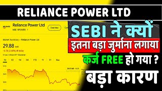 rpower share latest news  r power share latest news today  reliance power stock news q1 results 💸📰 [upl. by Namielus381]