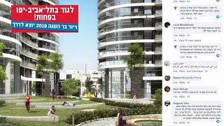 אורבנולוגיה דיור בר השגה — קריטריונים פרק 2 [upl. by Festa]