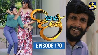 Paara Dige Episode 170  පාර දිගේ  13th January 2022 [upl. by Utta]