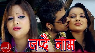 Japdai Naam  Purnakala BC amp Balkumar Shrestha  Bimal Adhikari amp Manjita KC  Nepali Song [upl. by Cullie202]