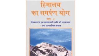 Himalaya samarpan yog4 Part 30 [upl. by Alamac]