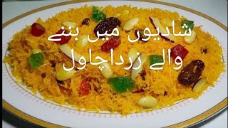 Zarda Chawal RecipeMeethy Chawal Ka ZardaShadiyon Wala Degi Zarda Rice [upl. by Harness]