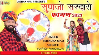 न्यू देसी फागण 2023 हरेंद्र जाट NEW FAGAN SONG 2022 HARENDRA JAT JOSHNA MALI  DESI FAGAN 022 [upl. by Larina]