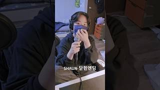 라운 닫힌엔딩 cover 숀 shaun 닫힌엔딩 노래 노래커버 cover challenge 챌린지 [upl. by Violeta107]