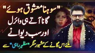 Singer Mazhar Rahi Interview  Sohna Mashooq Howe Song Aate Hi Viral Aur Sab Deewane Ho Gaye [upl. by Hardie919]