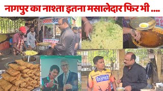 जब नागपुर में राजीव रंजन ने सड़क पर नाश्ता किया तो ऐसा स्वाद  Nagpur Street Food I Dolly Chaiwala [upl. by Bilbe]