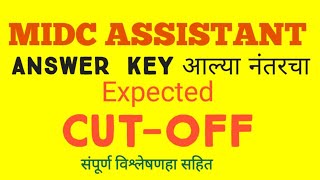 MIDC ASSISTANT CUTOFF 2021  midc anskey cut off Midc result किती लागेल by Avirat sir [upl. by Orlanta]