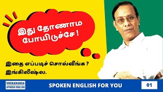 Spoken English For You [upl. by Adnomar]