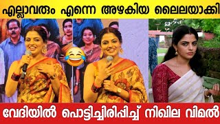 Nikhila Vimal Funny Speech At Guruvayoor Ambalanadayil Success Celebration  Prithviraj Sukumaran [upl. by Hancock]