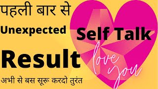 Aapko sabkuch Milega Jo Aap Chahte Ho  POWER of SELFTALK in Hindi  selftalk affirmations [upl. by Julianna757]