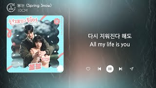 10CM 십센치  봄눈 Spring Snow 1시간  가사  1 HOUR [upl. by Doherty]