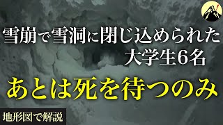 雪山で遭難→全てを悟った大学生の最期の4日間。最後に残した2000文字の手紙には…「日高山脈遭難事故」【地形図から解説】 [upl. by Tsiuqram]