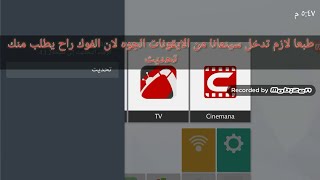 كيف تثبيت تحديث قديم للسينمانا جهاز CBox شبكتي، وكيف اخذ نسخه احتياطيه  CBox Shabakaty [upl. by Sherwood]