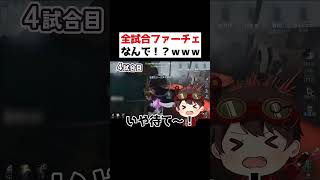 全試合ファーストチェイス！？絶対に追われるランクマがやばかったｗｗｗｗ【第五人格】【IdentityV】 [upl. by Fabrice]