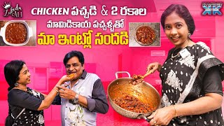 Chicken పచ్చడి amp 2రకాల మామిడికాయ పచ్చళ్ళతో మా ఇంట్లో సందడి  Zubeda Ali [upl. by Anekahs]