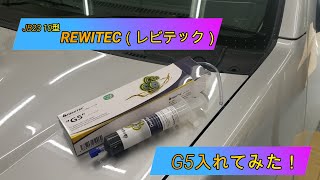 REWITEC G5を入れてみた！【JB23 10型】 [upl. by Spiegel42]