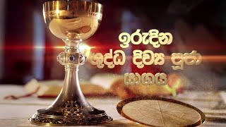 SUNDAY MASS SINHALA  2024 04 14 [upl. by Inasah469]