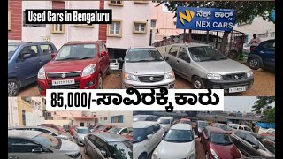 BEST CARS IN BENGALURU NEXCARS START FROM 85000 [upl. by Lustick]