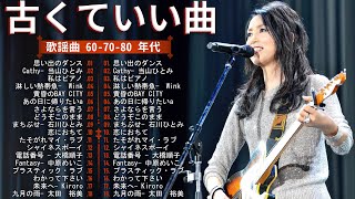 50 歳以上の人々に最高の日本の懐かしい音楽💕グループ・サウンズ 20 songs 2024年6月版💕60年代から80年代までの感動メドレー💕 [upl. by Candida]