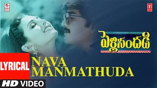 Nava Manmathuda Lyrical Song  Pelli Sandadi Telugu Movie  SrikantDeepti Bhatgar  MM Keeravaani [upl. by Bloem]