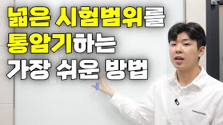 저는 이 방식으로 수석 합격을 이뤄냈습니다 [upl. by Ellecrad48]