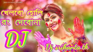 KHELBO HOLIRANG DEBONA HOLI SPESAL BANGLA DJ SONGS [upl. by Ahsinehs]