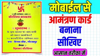 आमंत्रण पत्र कैसे बनाएं  Invitation Card Making Ideas  Invitation Card Kaise Banaye Mobile Se 2024 [upl. by Deming]