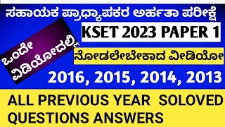 kset 2024 kset solved question papers kset paper 1 kset2023 [upl. by Akemyt]