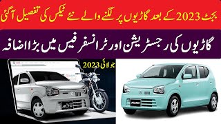 New Tax and transfer fees on Cars and bikes  car registration fee and token tax detail 11 July 2023 [upl. by Ahsimac]