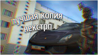 Обзор на хорошую копию некстрп Rokcet gta rp [upl. by Hadley]