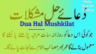 Dua Hal Mushkilat  MushkilKusha  The Quran Sunah Online [upl. by Carolee]