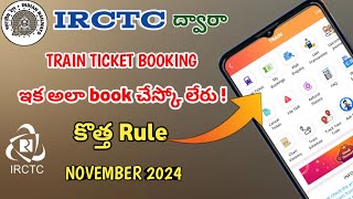 IRCTC new Rule on ticket booking online train ticket booking new updates trainticketbooking [upl. by Hootman]