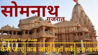 Somnath Tour Plan amp Budget  Somnath Jyotirling Darshan  Somnath Darshan Complete Info in Hindi [upl. by Daitzman]