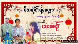 မိဘတိုင်းရဲ့ မေတ္တာ [upl. by Llednov]