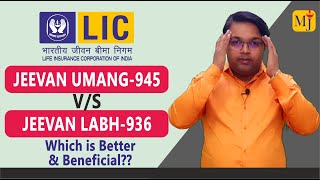 LIC Jeevan Umang VS Jeevan Labh I Best LIC Plan 945 vs 936 I Best Comparison I Details with Example [upl. by Uriia]