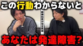 【大人の発達障害】この“行動が理解できなければ発達障害  アスペルガー症候群 自閉症スペクトラム  注意欠如多動症  ADHD・ASD・LD [upl. by Axela898]