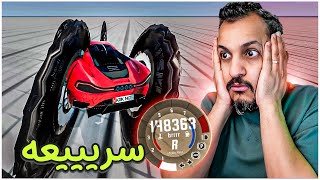 لقيت اسرع سيارة في لعبة محاكي الحوادث BeamNG Drive [upl. by Aelgna80]