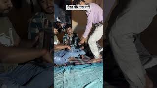 Dost aur daru party viral trending village desi praty youtubeshorts [upl. by Milano]