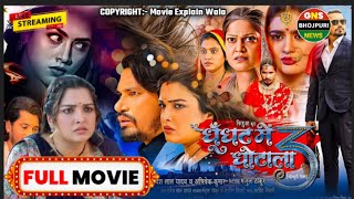 Ghunghat Me Ghotala 3 । Full Movie । New Bhojpuri Movie 2024 ।Parvesh Lal Amarpali DubeyNilam Giri [upl. by Naud]