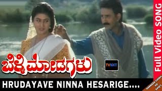 Belli ModagaluKannada Movie Songs  Hrudayave Ninna Hesarige Video Song  Malashri  TVNXT [upl. by Krysta138]