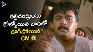 Oke Okkadu Movie Scenes  Arjun Loses His Parents  Manisha Koirala  Raghuvaran  Shankar  TFN [upl. by Ninel295]