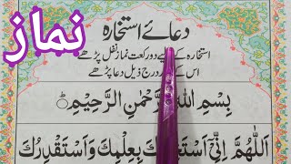 Dua Istikhara  Namaz Istikhara  How to Perform Salat ul Istikhara  Istikhara Karne ka Tarika [upl. by Yzus686]