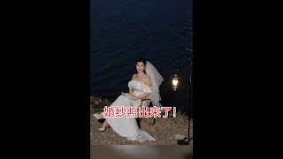 婚纱照出来了，对象好好看啊，我真不该在关键时刻胖了这么多啊！ [upl. by Leinahtam629]