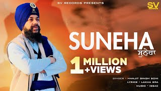 Suneha  Manjit Singh Sohi  Latest Punjabi Songs 2023  Lakha Sra  SV Records [upl. by Angrist]